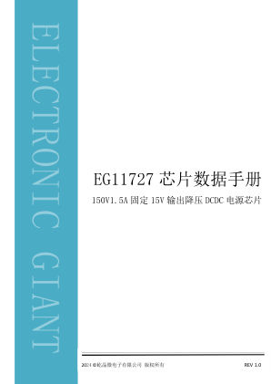EG11727 数据手册首页