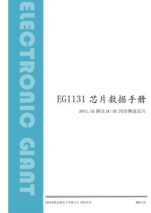EG1131 数据手册首页