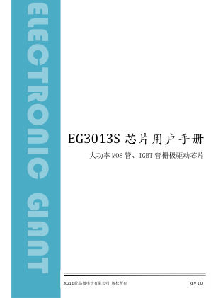 EG3013S 数据手册首页