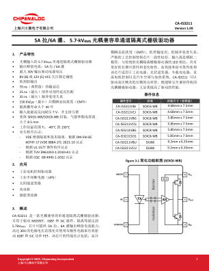 CA-IS3211 数据手册首页