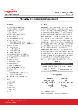 CA-IS384X 数据手册首页