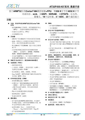 AT32F435-437 数据手册首页