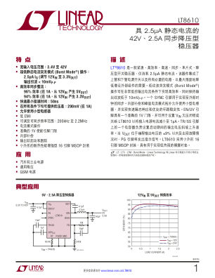 8610FA 数据手册首页
