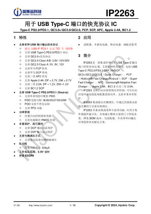 IP2263 数据手册首页