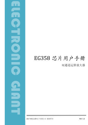 EG358 数据手册首页