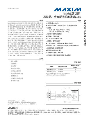 MAX5214-MAX5216 数据手册首页