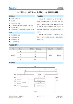MS5532 数据手册首页