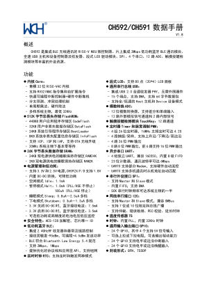CH592X 数据手册首页