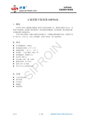 SSP584X 数据手册首页