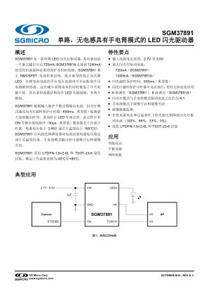SGM37891-CN 数据手册首页