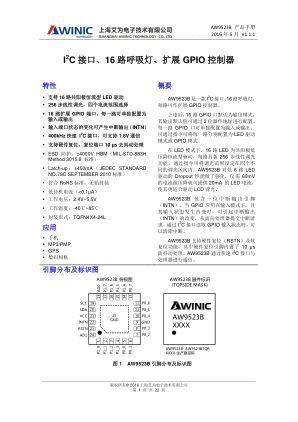 AW9523B 数据手册首页