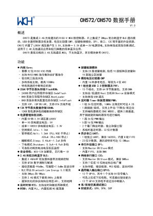 CH572Q 数据手册首页