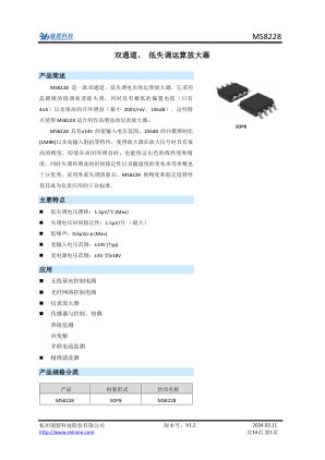 MS8228 数据手册首页