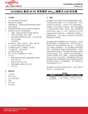 CA-IS3062X 数据手册首页
