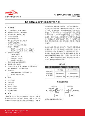 CA-IS372xC 数据手册首页