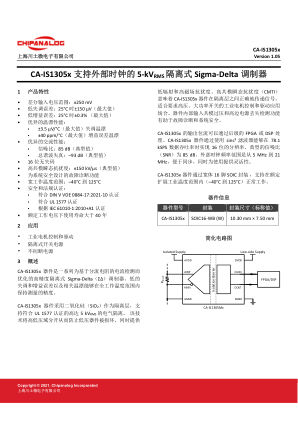 CA-IS1305 数据手册首页