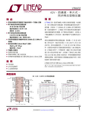 8602F 数据手册首页