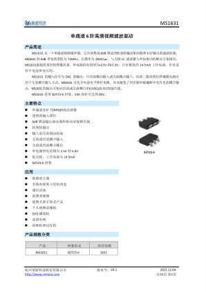 MS1631 数据手册首页