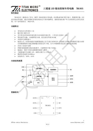 TM1803 数据手册首页