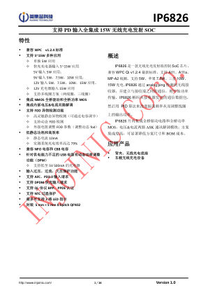 IP6826 数据手册首页