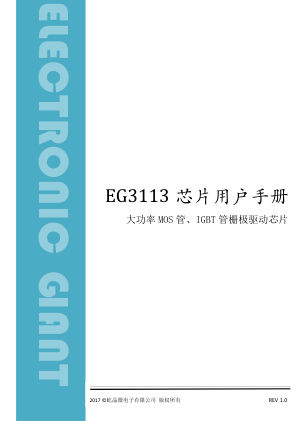 EG3113 数据手册首页