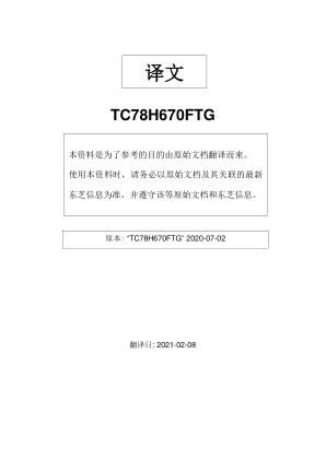 TC78H670FTG 数据手册首页