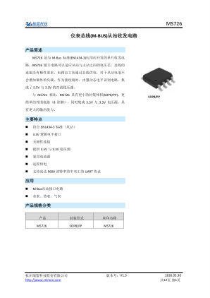 MS726 数据手册首页