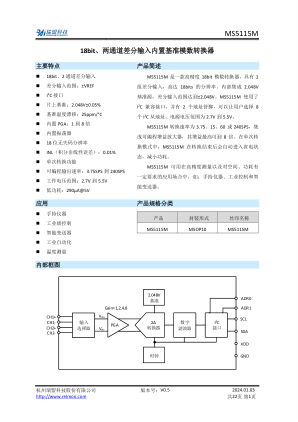 MS5115M 数据手册首页