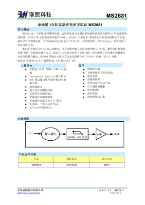 MS2631 数据手册首页