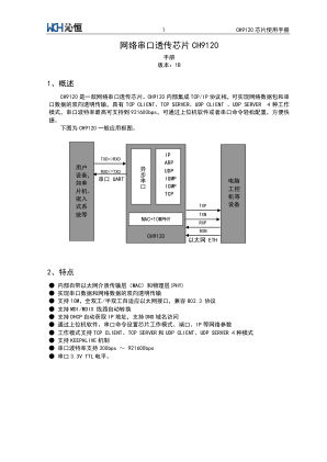 CH9120 数据手册首页