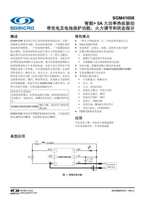 SGM41008-CN 数据手册首页