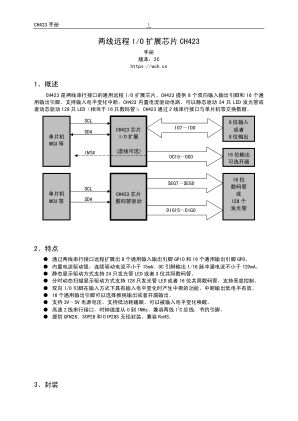 CH423S 数据手册首页