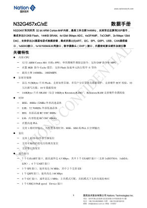 N32G457xC-xE 数据手册首页