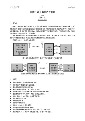 CH9141 数据手册首页