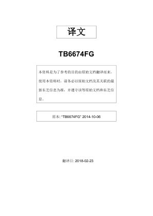 TB6674FG datasheet cover page