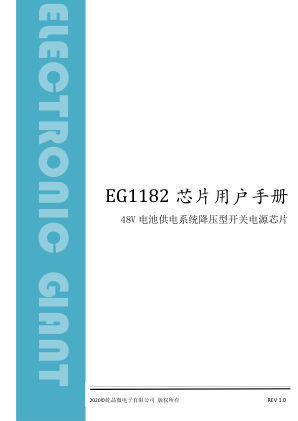 EG1182DCDC 数据手册首页