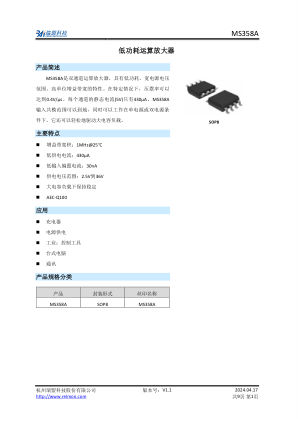 MS358A 数据手册首页