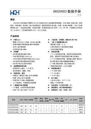 CH32V003F4P6 数据手册首页