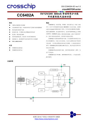 CC6402A 数据手册首页