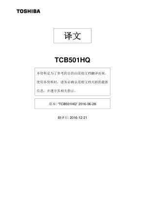 TCB501HQ 数据手册首页