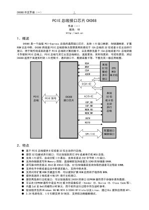 CH368L 数据手册首页