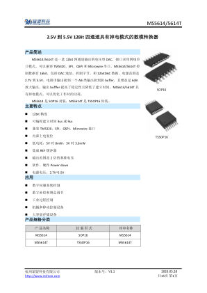 MS5614-MS5614T 数据手册首页