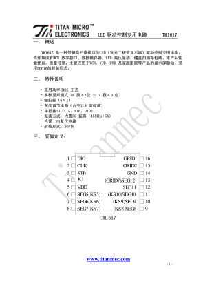 TM1617 数据手册首页