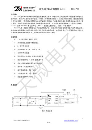 TM7711 数据手册首页