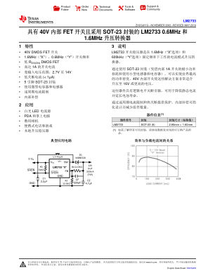 LM2733 数据手册首页
