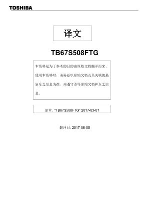 TB67S508FTG 数据手册首页