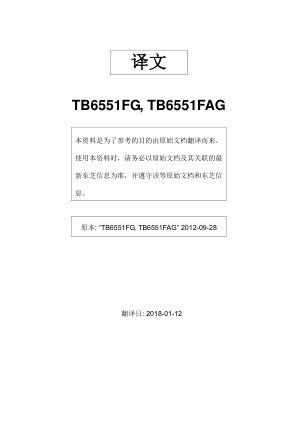 TB6551FAG datasheet cover page