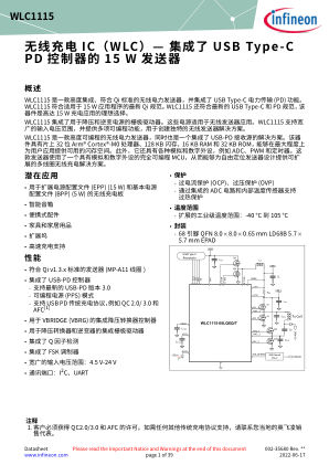 WLC1115 数据手册首页