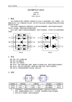 CH412Z 数据手册首页