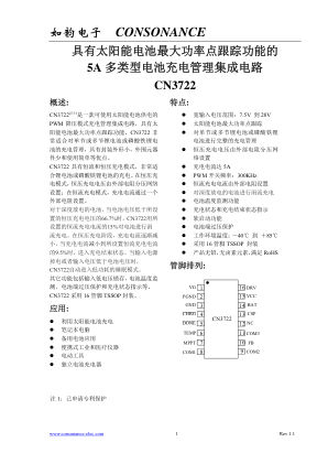 CN3722 数据手册首页